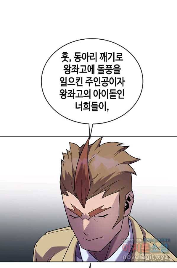 왕좌고 제패기 38화 4