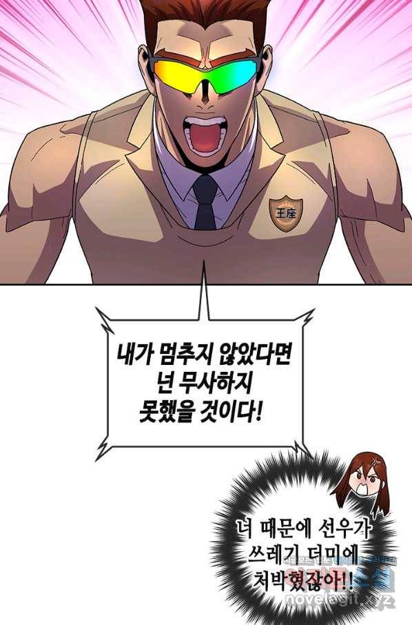 왕좌고 제패기 38화 7