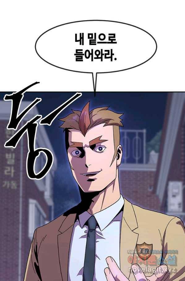 왕좌고 제패기 38화 13