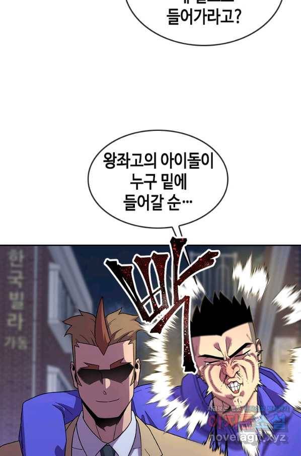 왕좌고 제패기 38화 18