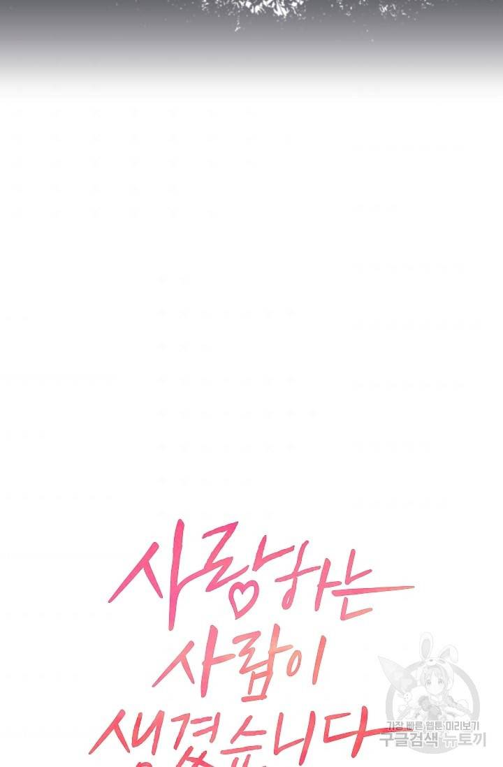 사랑하는 사람이 생겼습니다 20화 3