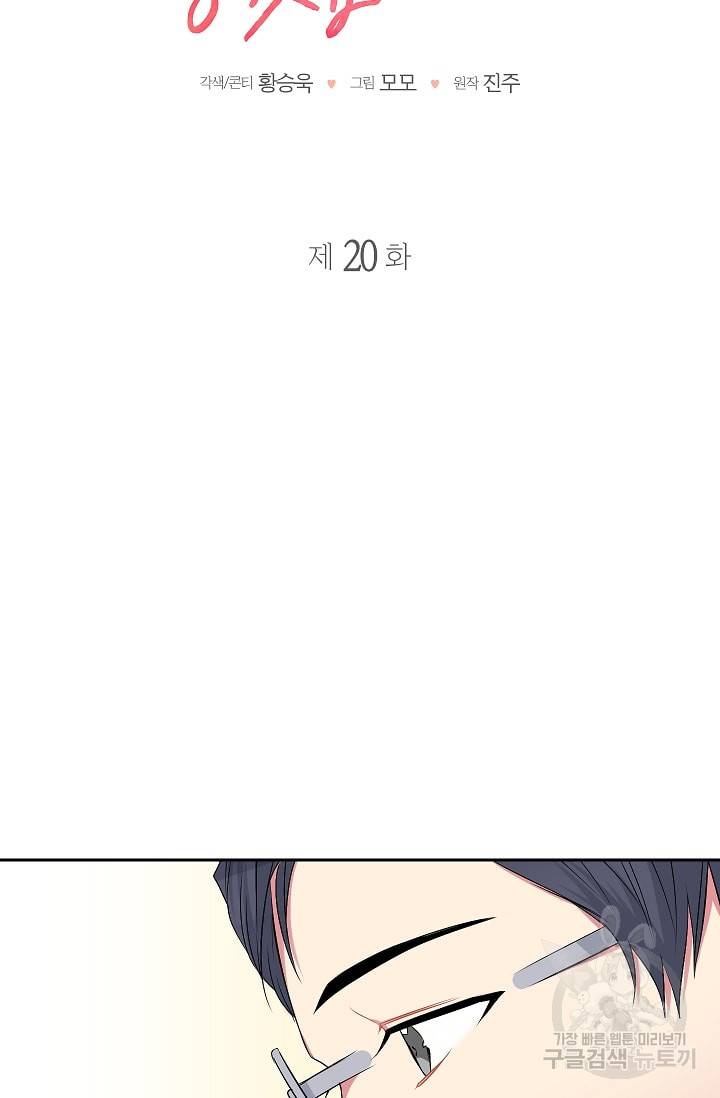 사랑하는 사람이 생겼습니다 20화 4
