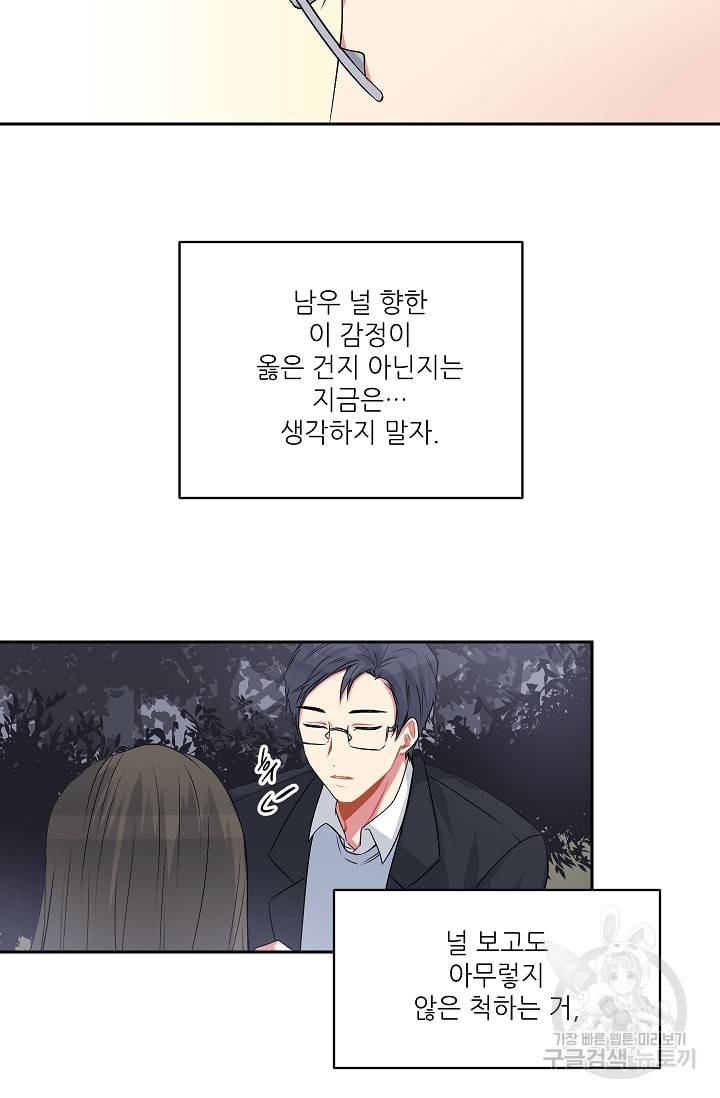 사랑하는 사람이 생겼습니다 20화 5