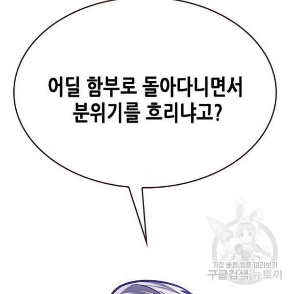 일렉시드 192화 20