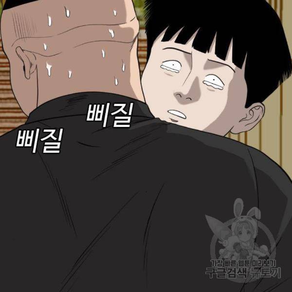 나쁜사람 95화 7