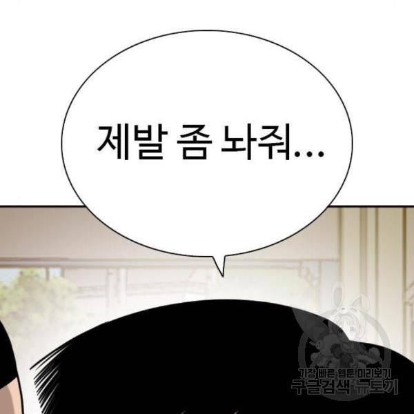 나쁜사람 95화 9