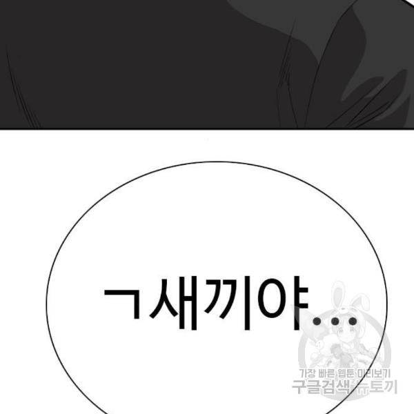 나쁜사람 95화 11