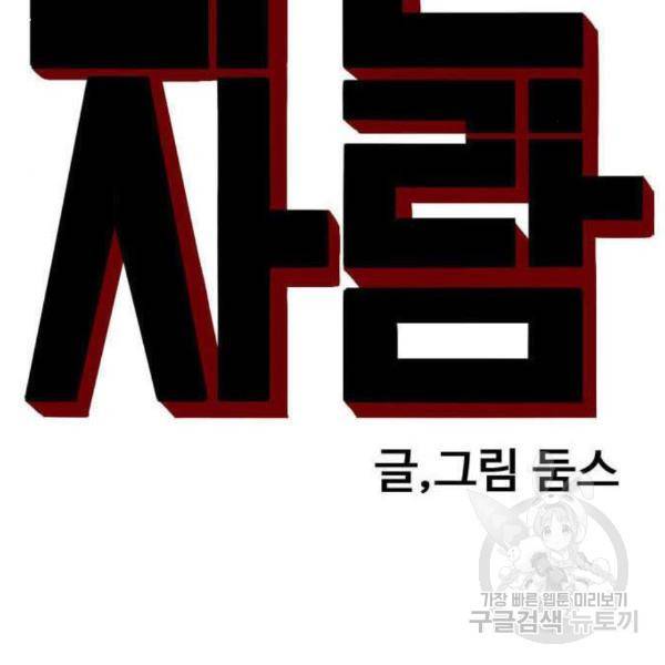 나쁜사람 95화 13