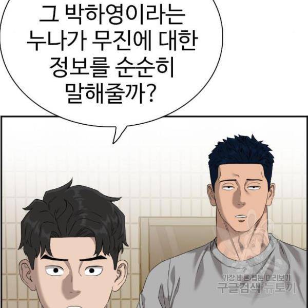 나쁜사람 95화 16