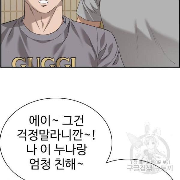 나쁜사람 95화 17