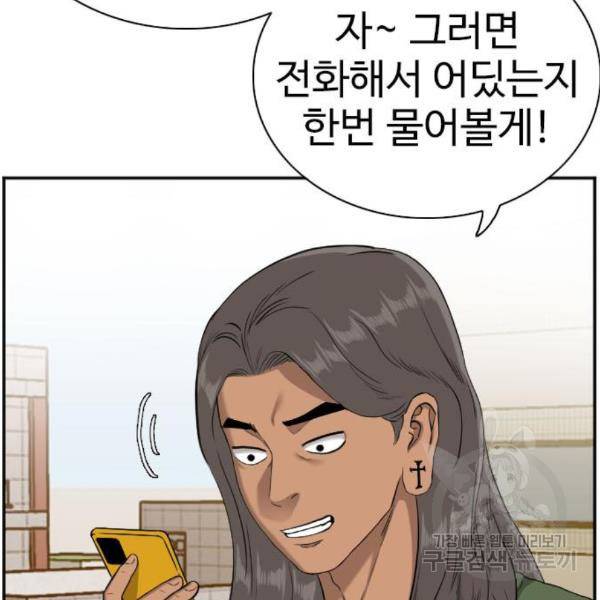 나쁜사람 95화 18