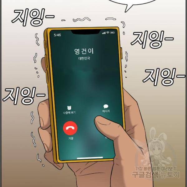 나쁜사람 95화 20