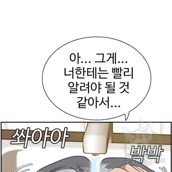 나쁜사람 95화 23