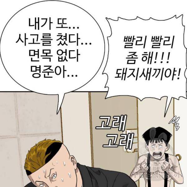 나쁜사람 95화 25