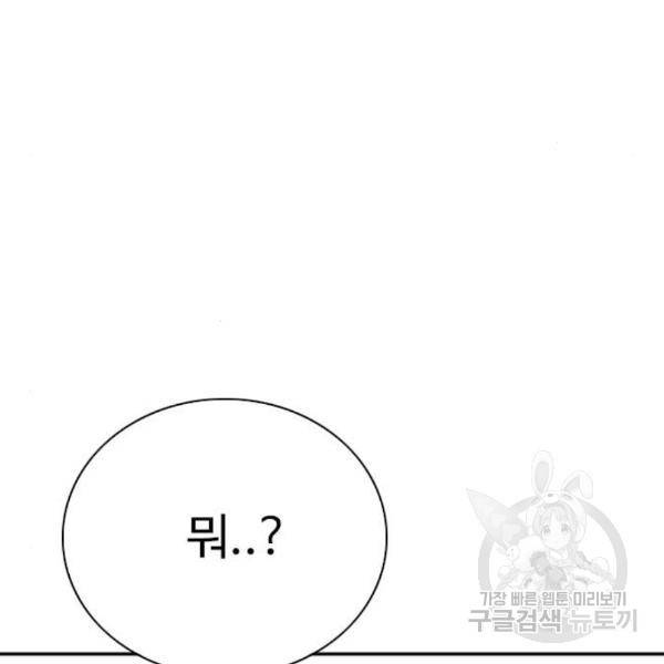 나쁜사람 95화 29