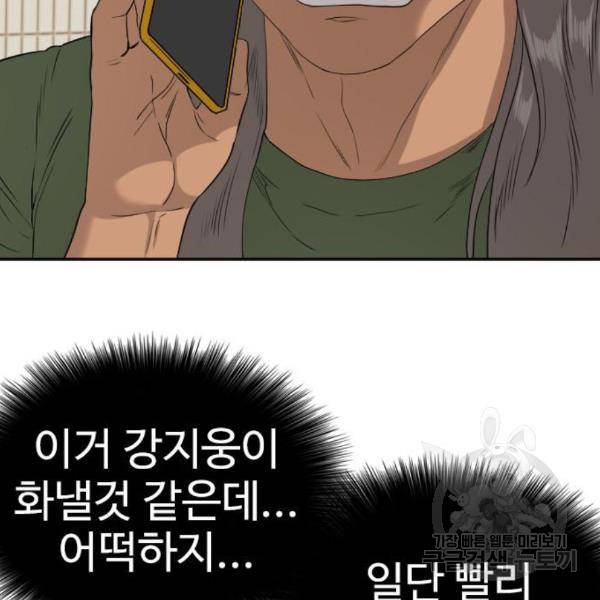 나쁜사람 95화 31