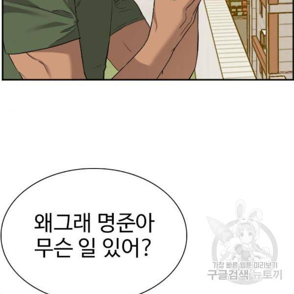 나쁜사람 95화 33
