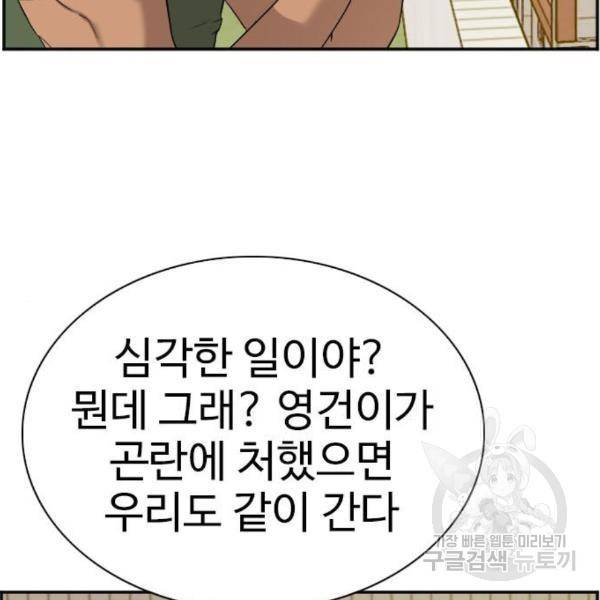 나쁜사람 95화 35
