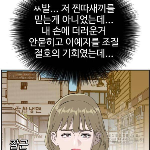 나쁜사람 95화 41