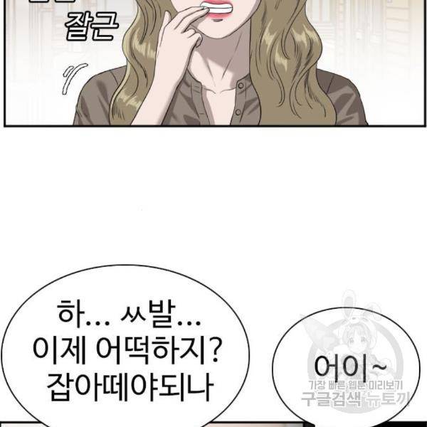 나쁜사람 95화 42