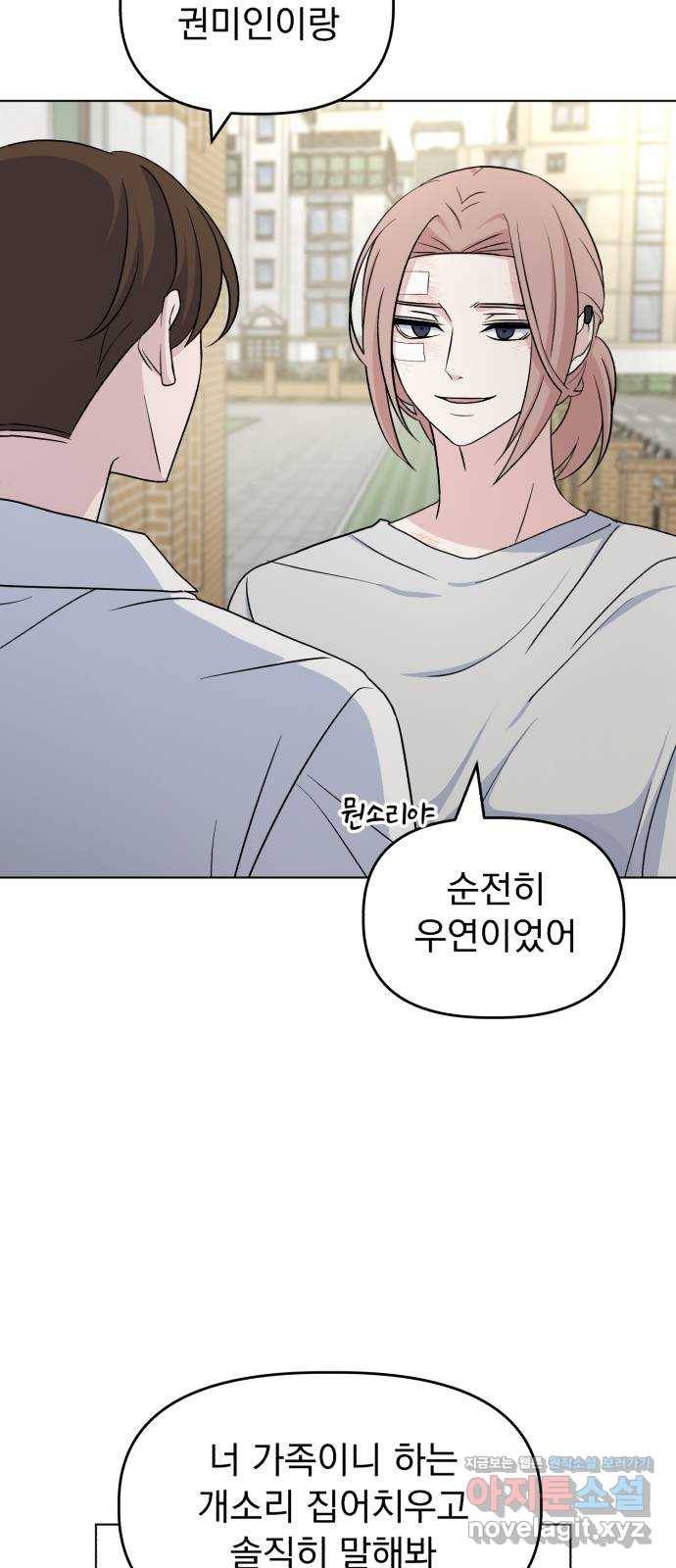 인과관계 15화. 뉴 페이스 등장? 2