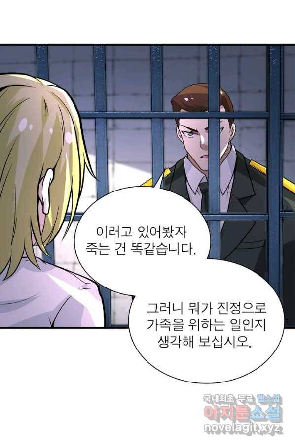 링 오브 가디언 200화 20
