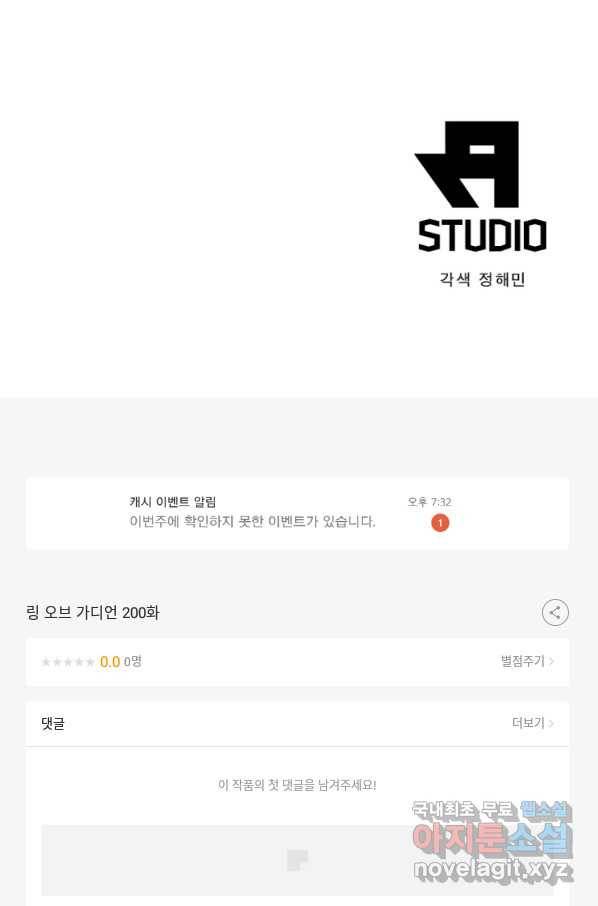 링 오브 가디언 200화 46