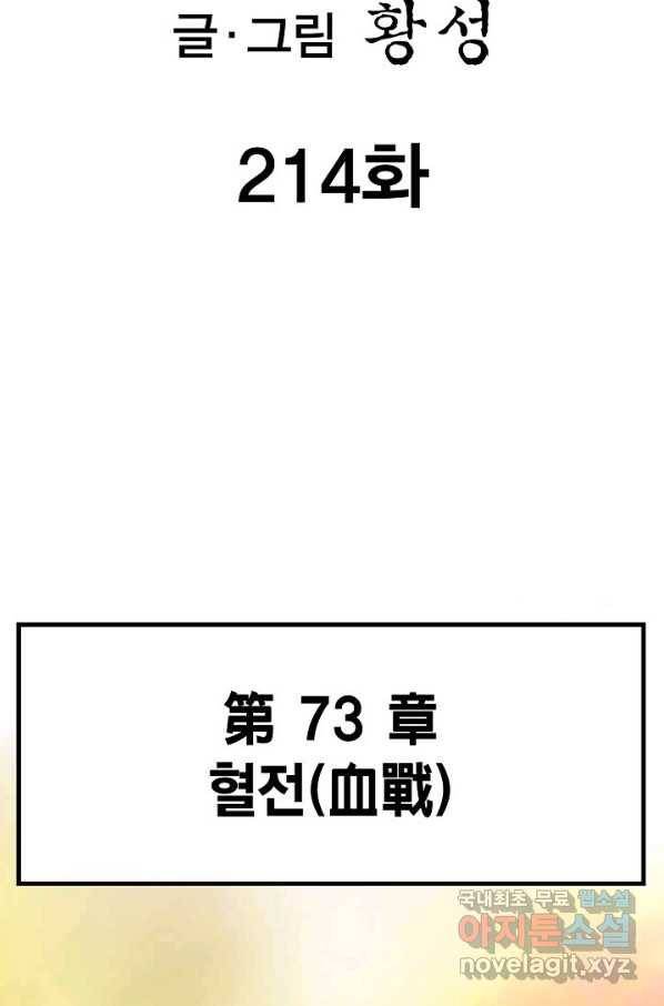 신마 214화 2
