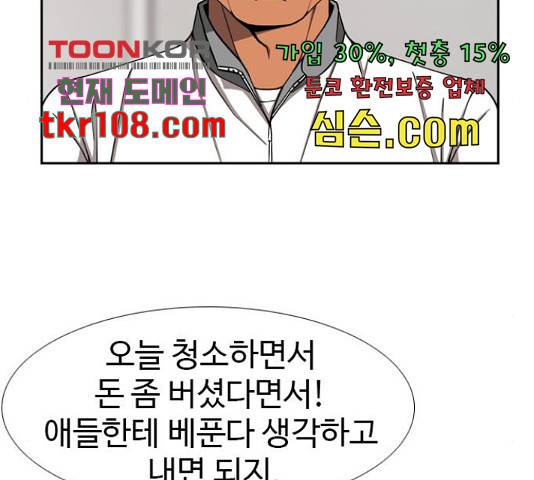 특수청소 18화 112