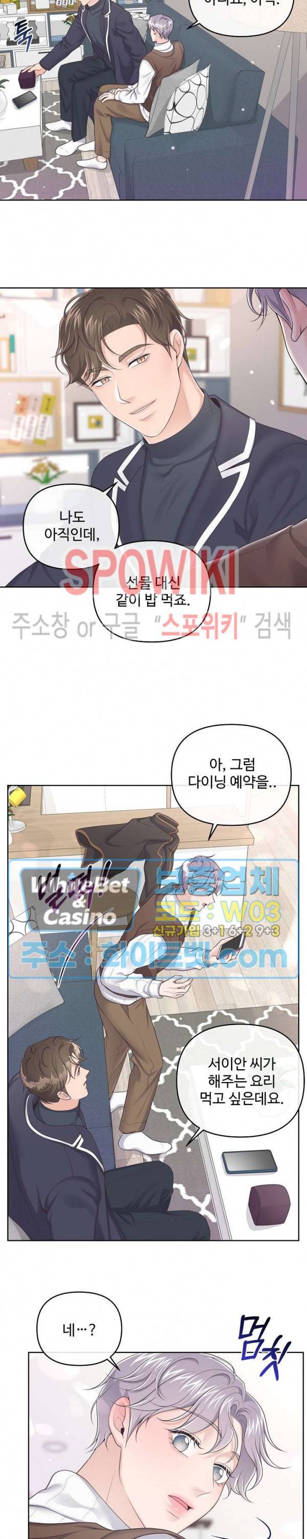 버틀러(Butler) 38화 3