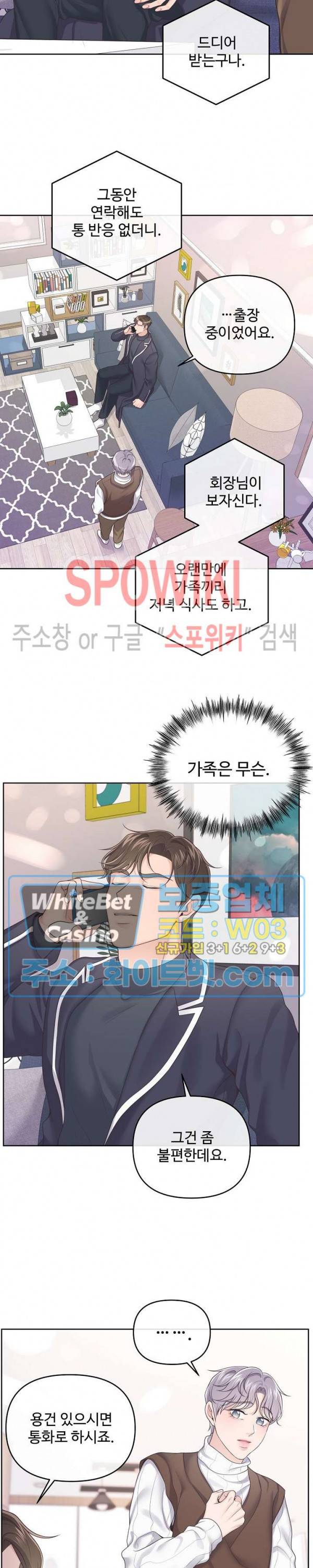 버틀러(Butler) 38화 5