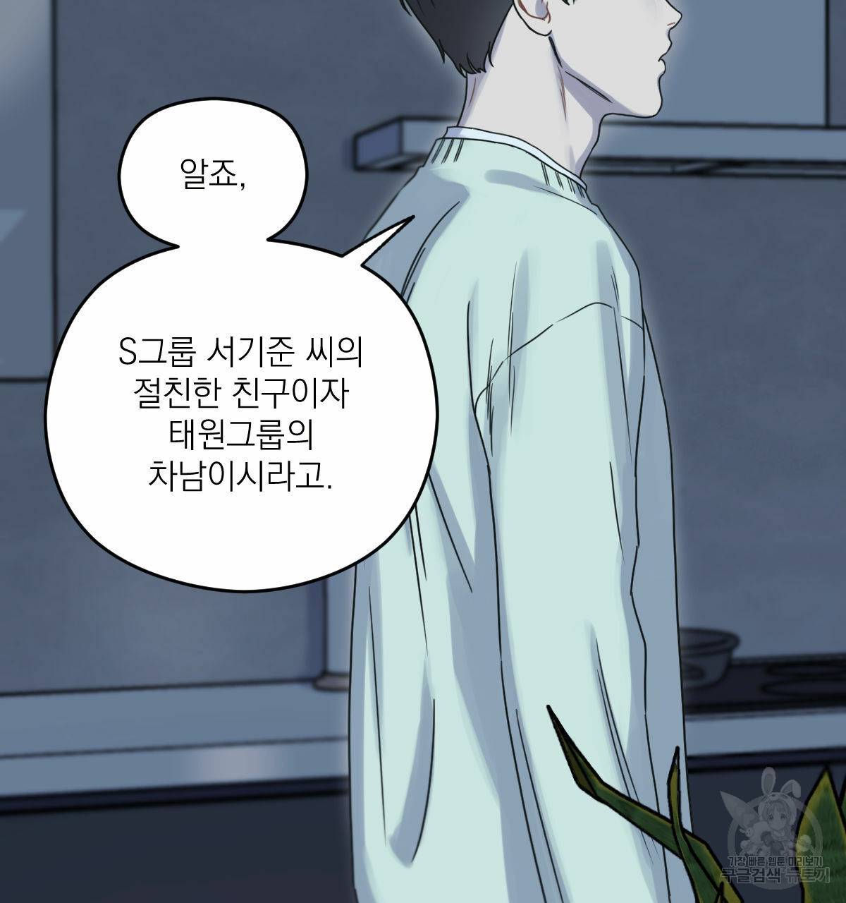 해후(BL) 12화 8