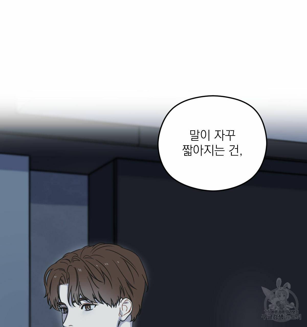 해후(BL) 12화 10