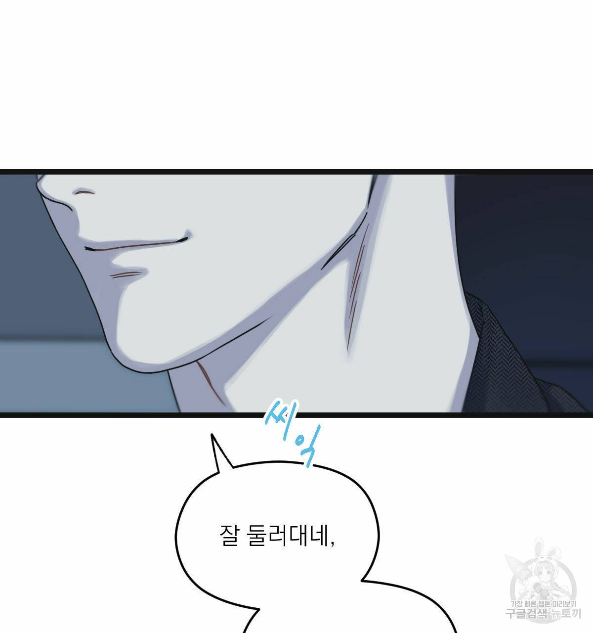 해후(BL) 12화 14