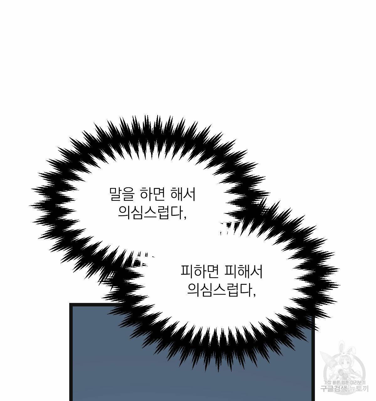 해후(BL) 12화 16