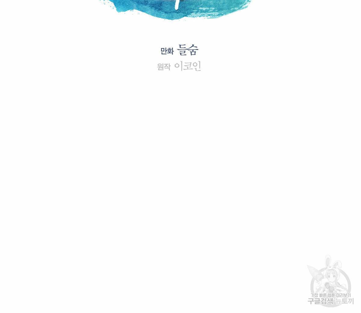 해후(BL) 12화 21