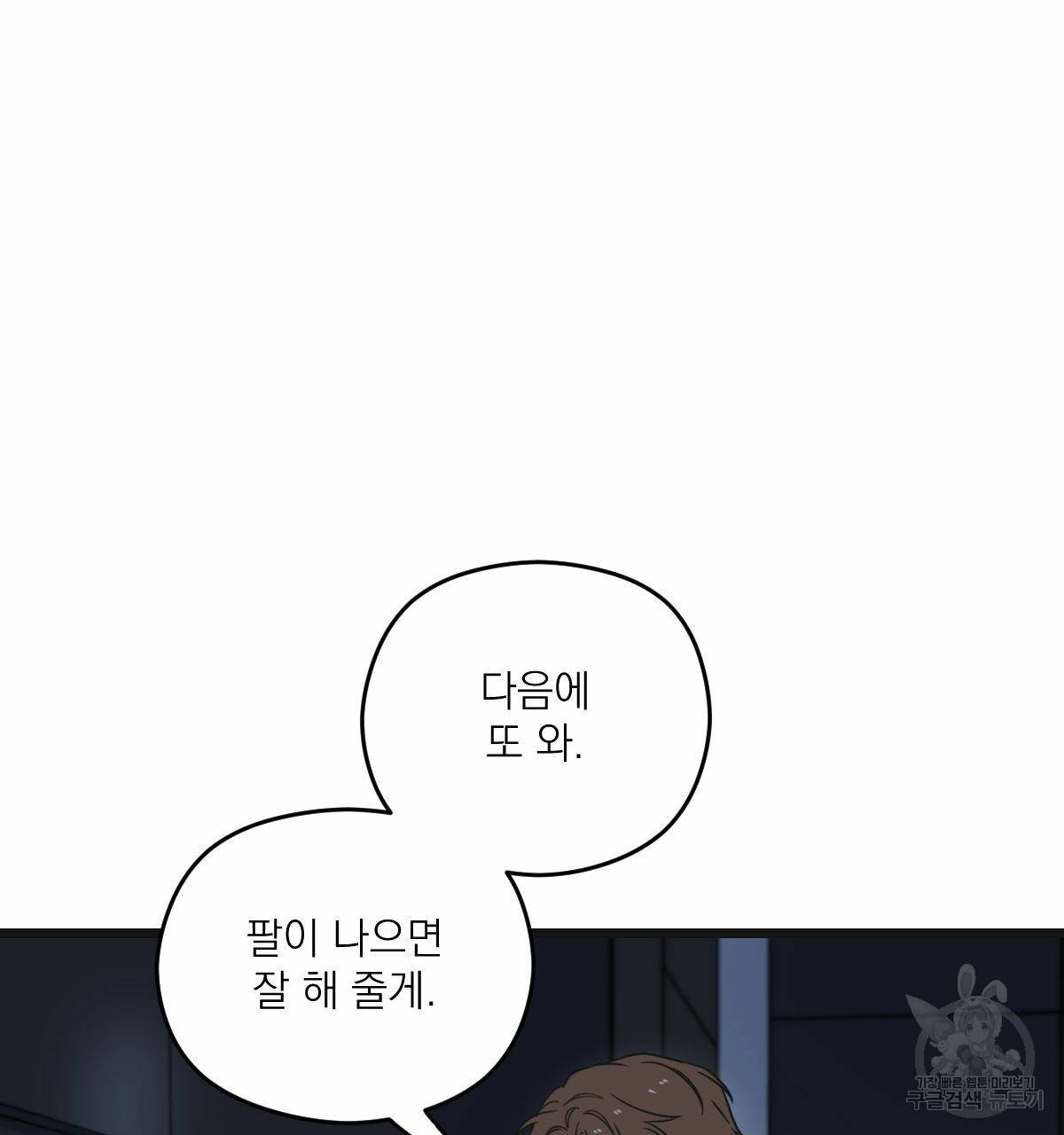해후(BL) 12화 26