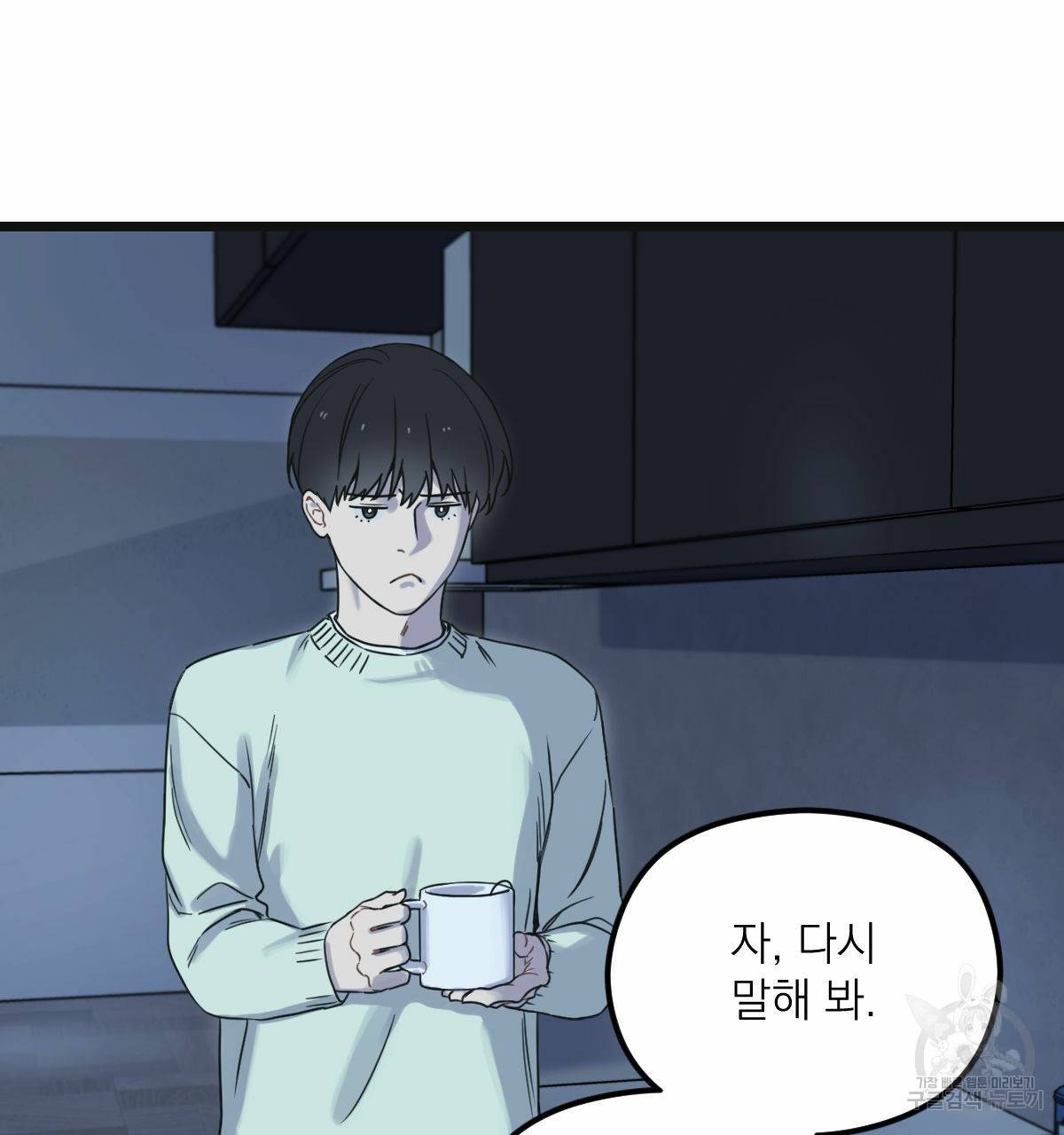 해후(BL) 12화 28