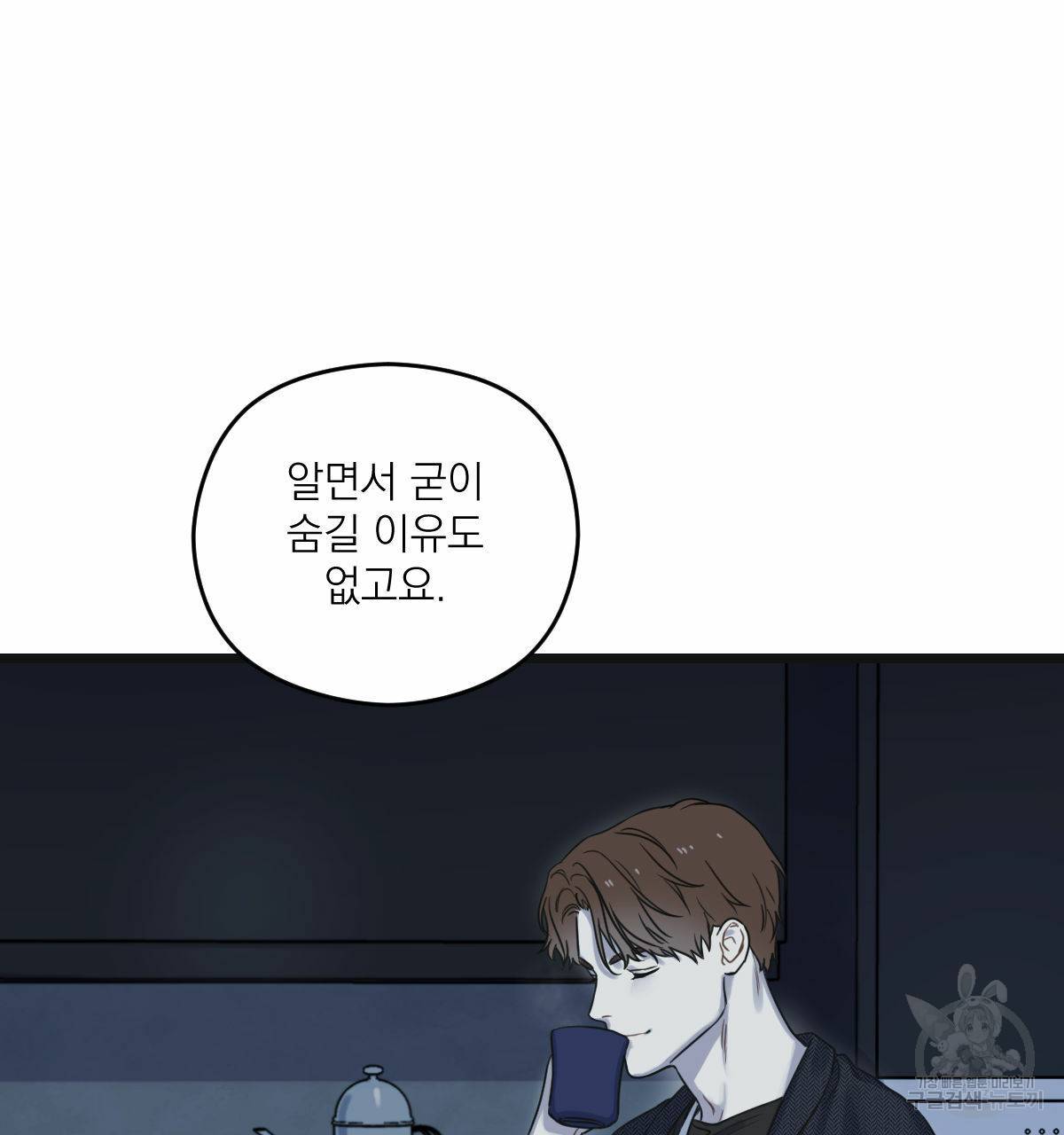 해후(BL) 12화 33