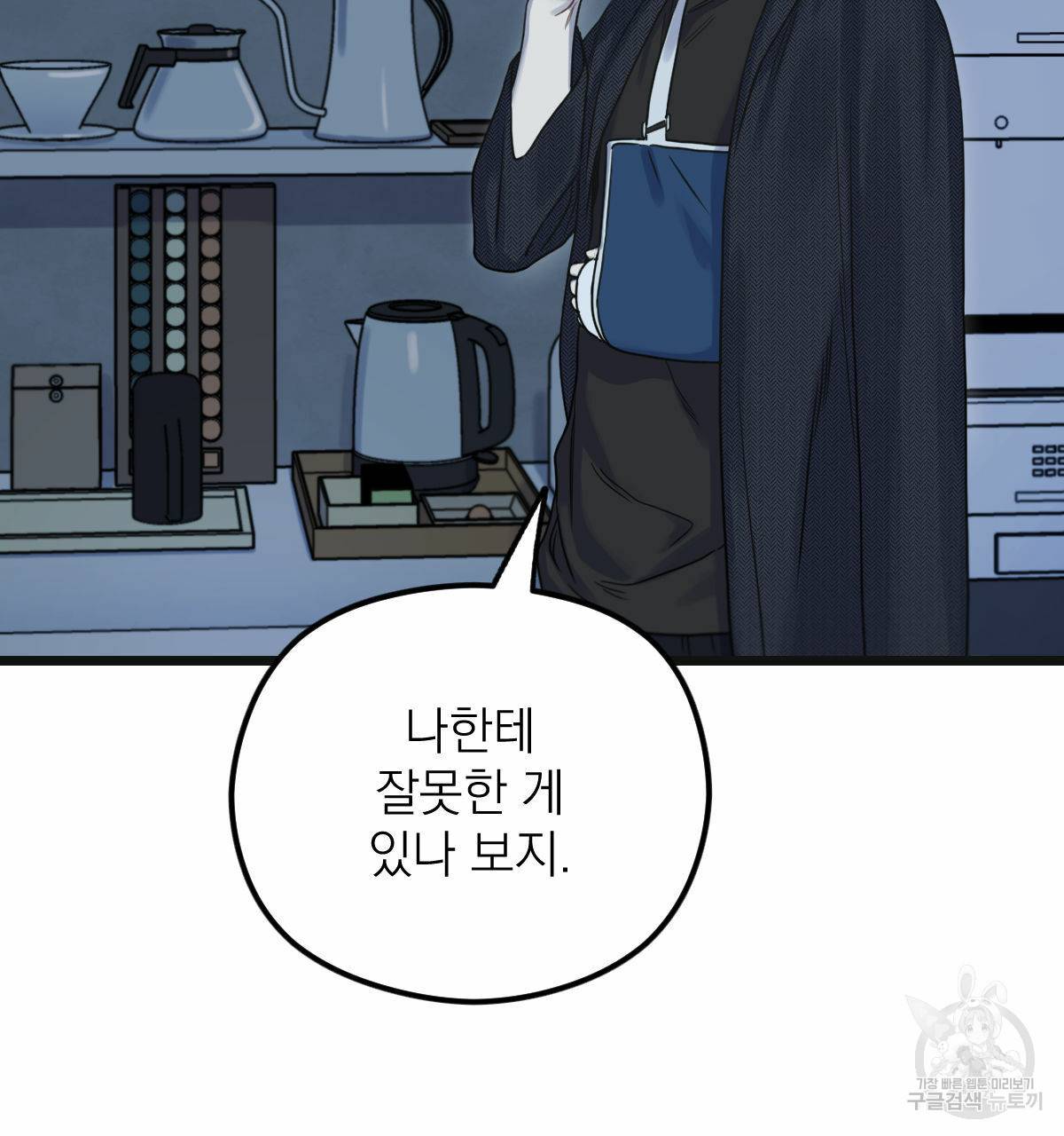해후(BL) 12화 34