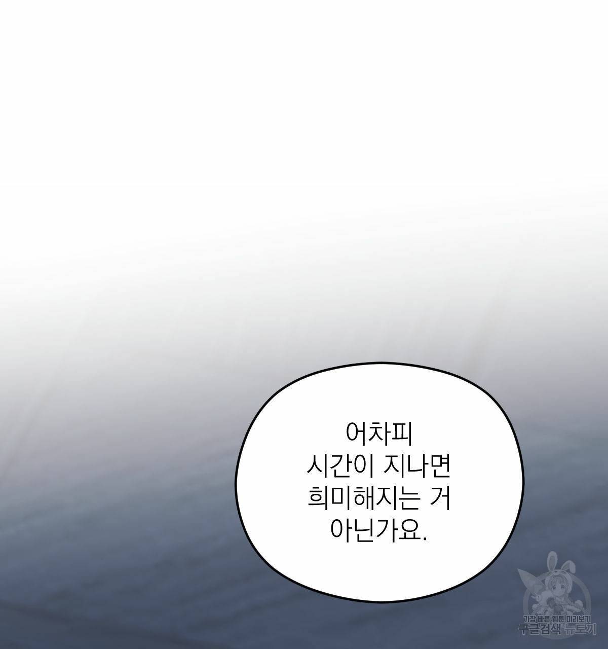 해후(BL) 12화 46