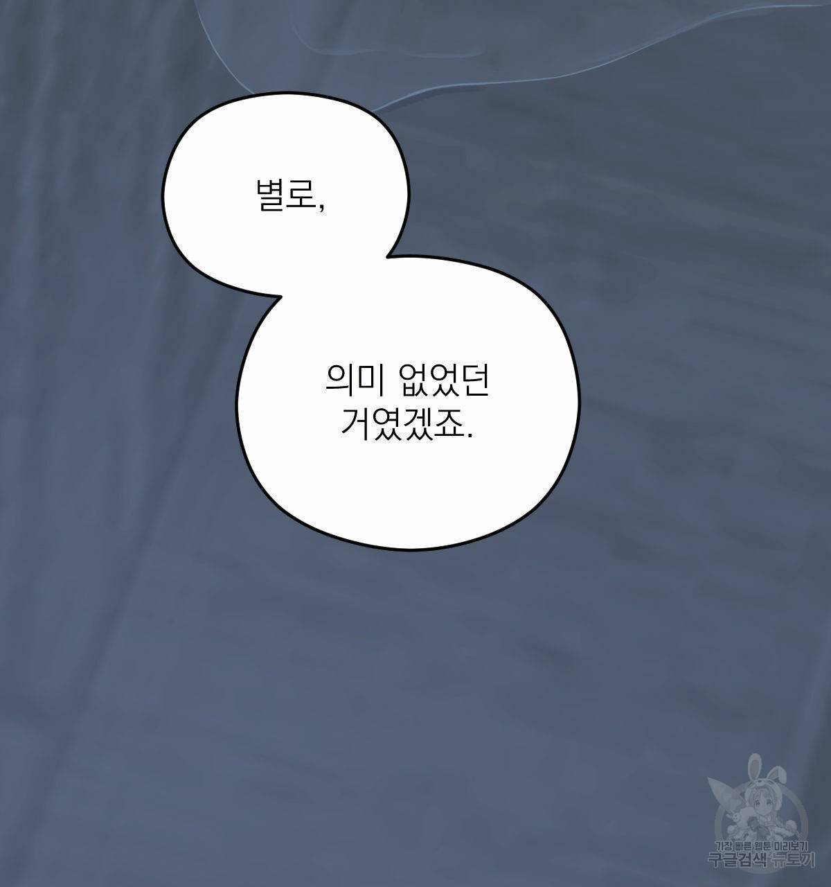 해후(BL) 12화 49