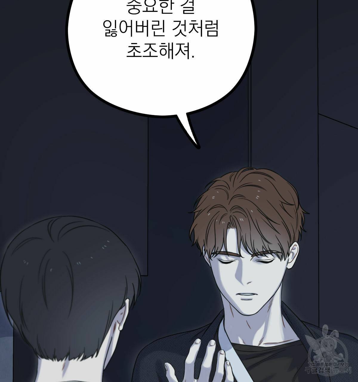 해후(BL) 12화 55