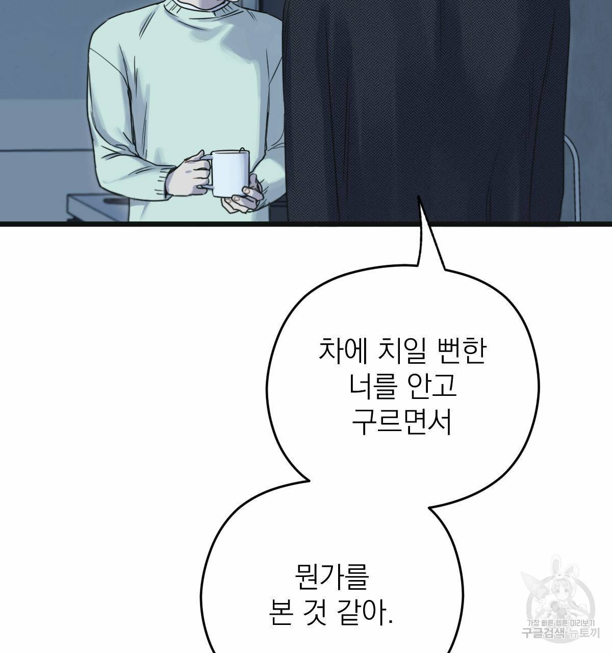 해후(BL) 12화 68