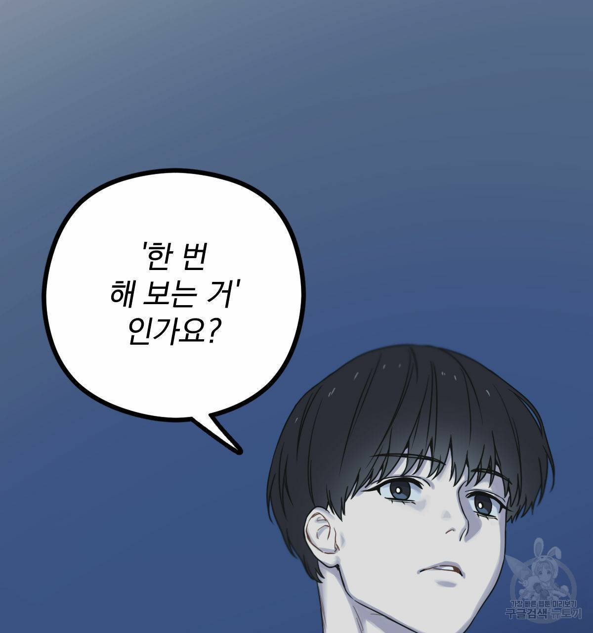 해후(BL) 12화 122