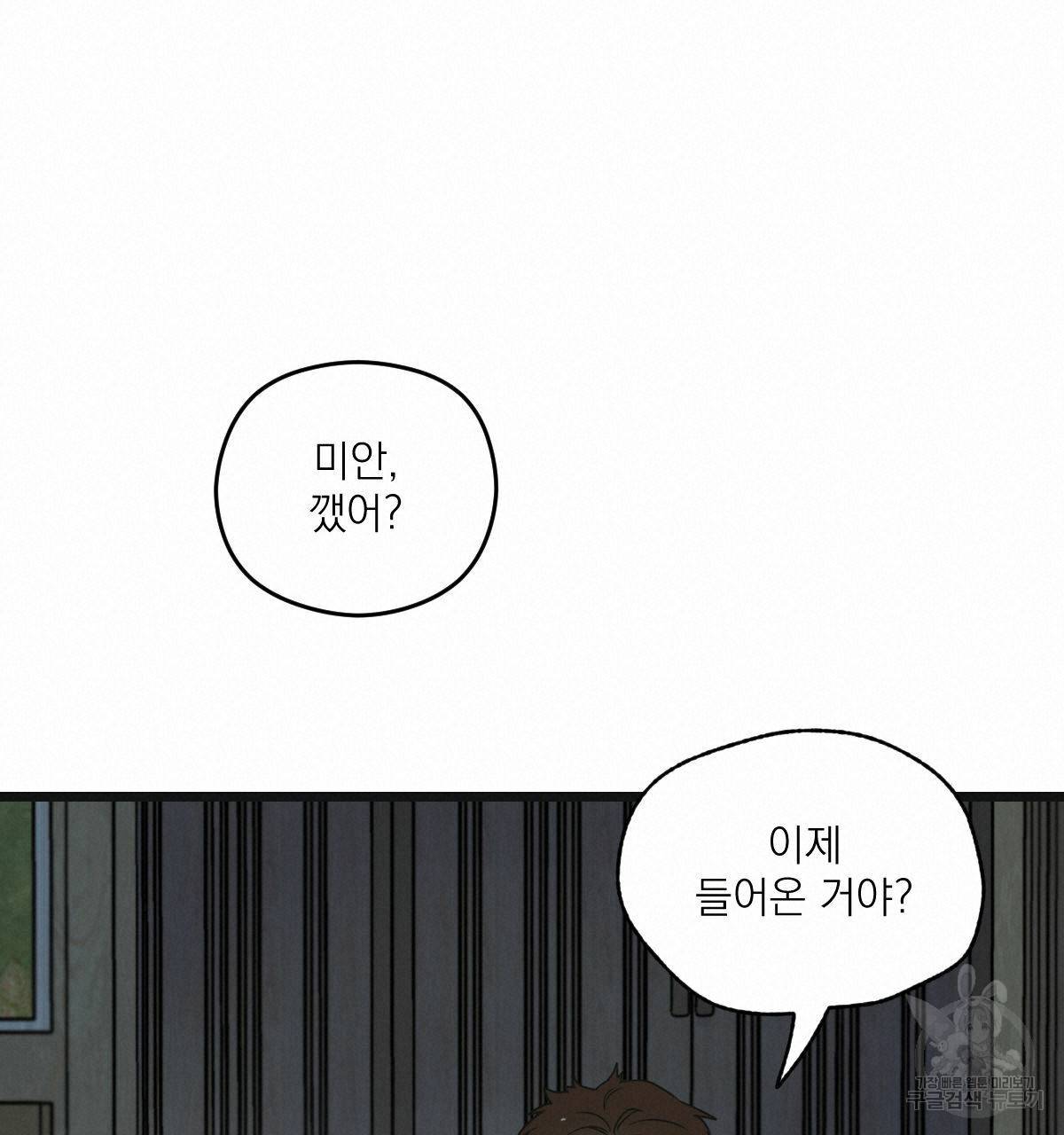 해후(BL) 12화 170