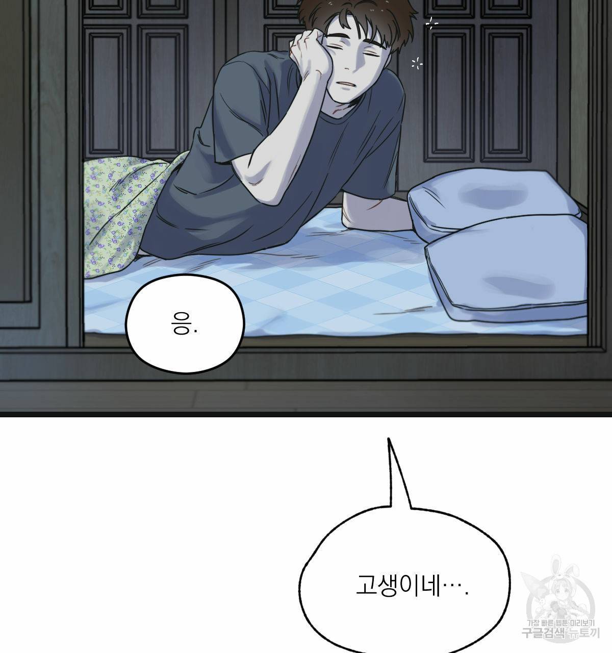 해후(BL) 12화 171