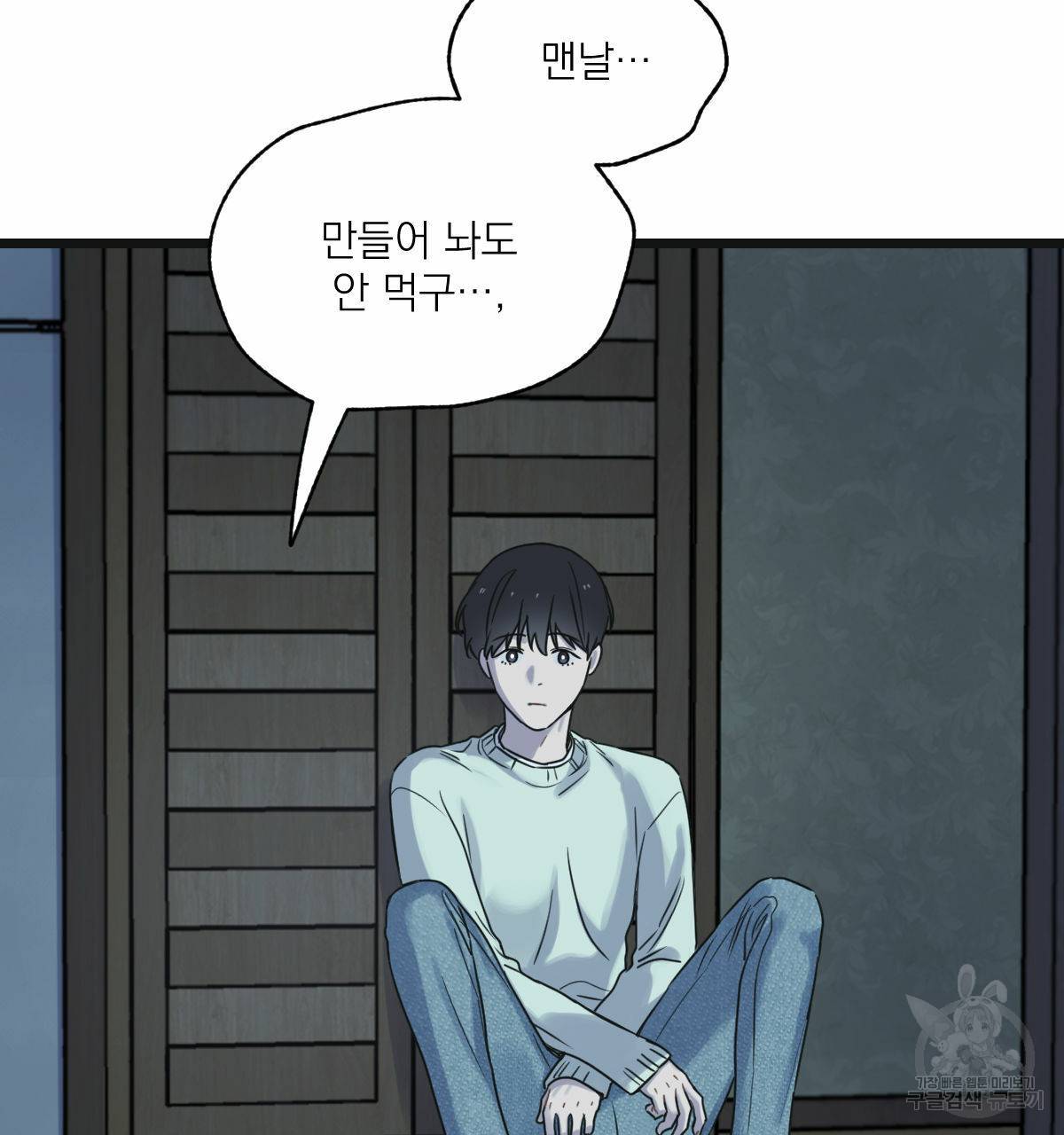 해후(BL) 12화 175