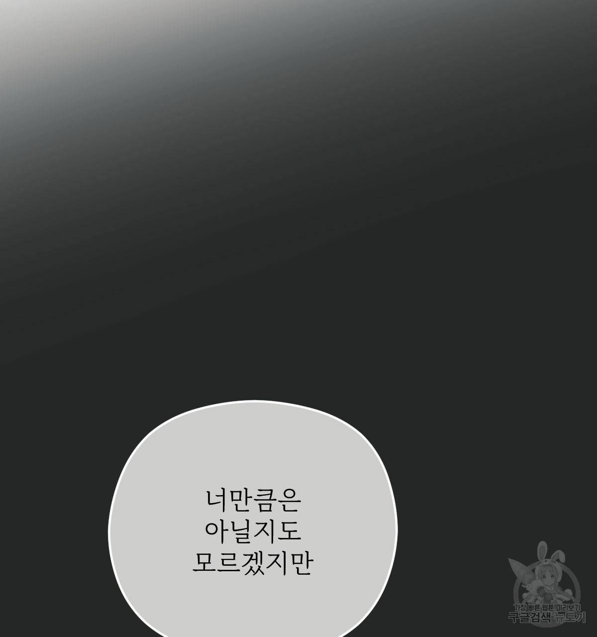 해후(BL) 12화 192
