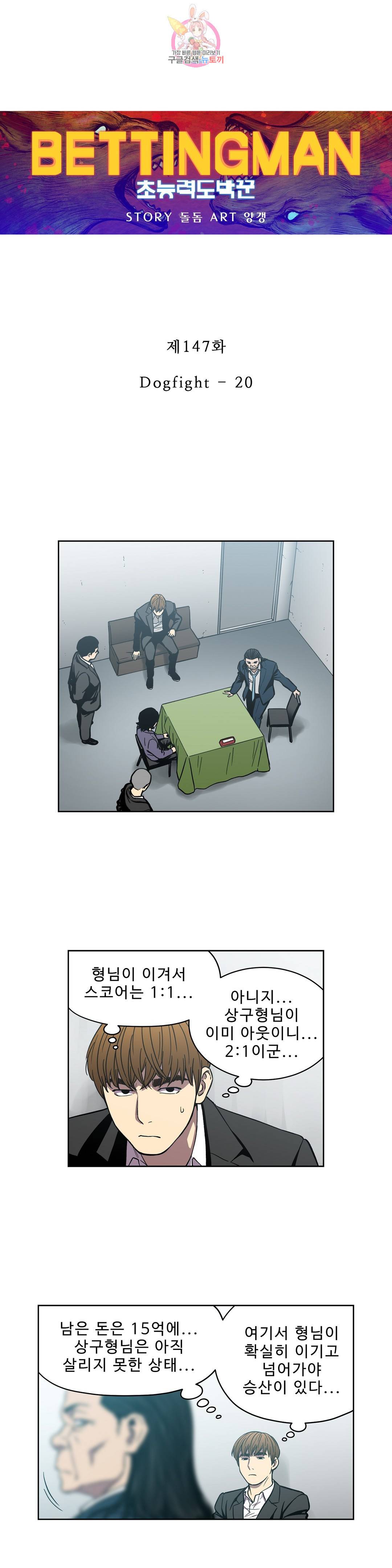 베팅맨 147화 Dogfight 20 1